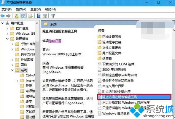 Windows10系统提示“注册表已被管理员禁用”如何解决