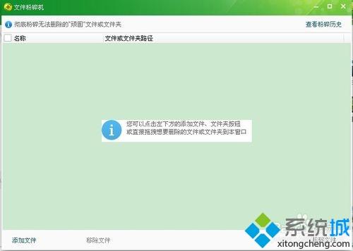 XP系统怎么使用360文件粉碎机