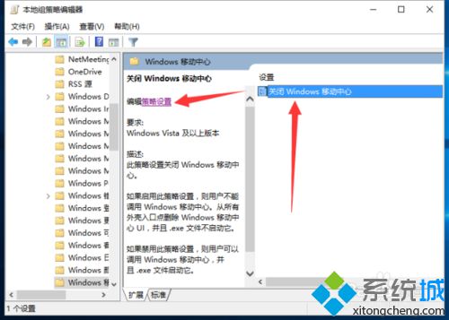 Win10系统下怎样关闭Windows移动中心