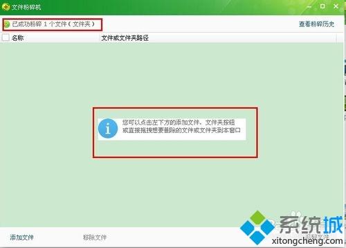 XP系统怎么使用360文件粉碎机