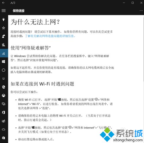 win10系统“入门”功能怎么用