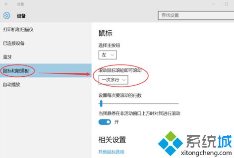 苹果鼠标在win10上怎么设置滑轮_苹果鼠标在win10上设置滑轮的方法