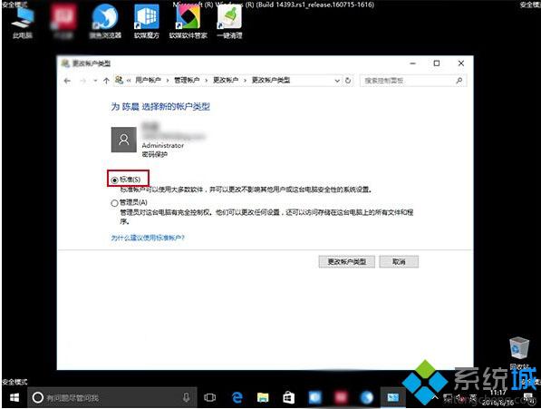 Win10系统下微软账户登录失败且陷入死循环如何解决