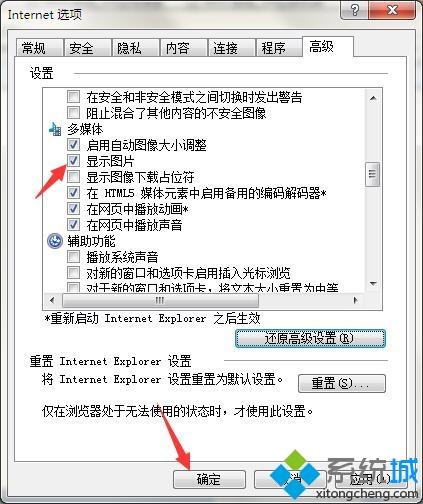 win10回退至win7系统发现百度图片打不开怎么解决