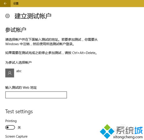 Windows10系统下怎样创建用于参加考试/测验的账户