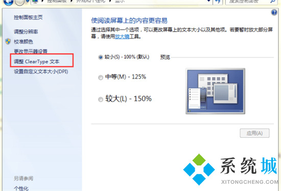 win7字体模糊发虚不清晰怎么办 彻底解决win7字体模糊的方法