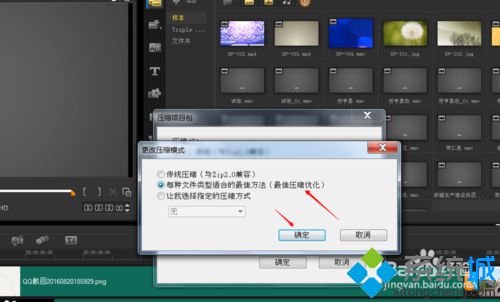 win10系统下会声会影怎样导出智能包