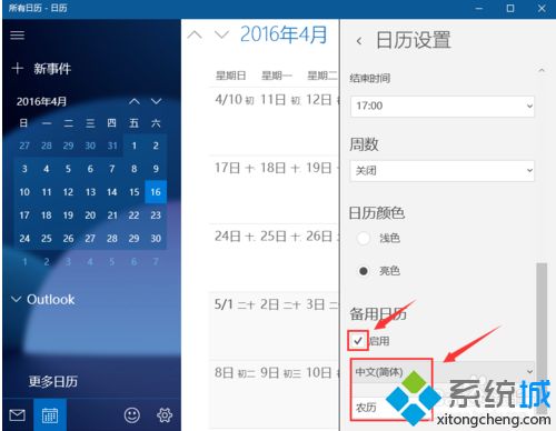 让Win10《日历》应用显示农历和节假日的方法