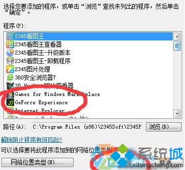 Win10系统提示“GeForce Experience遇到错误且必须关闭”如何解决