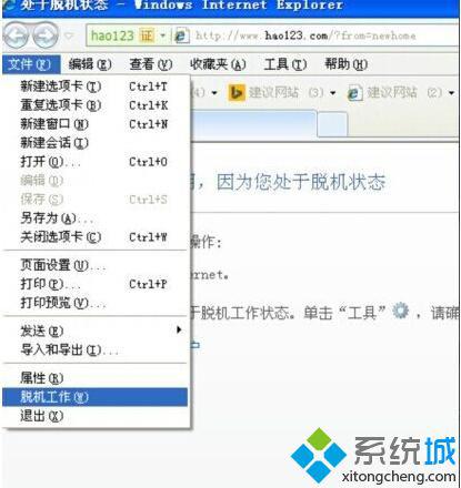 WindowsXP系统如何解除脱机状态