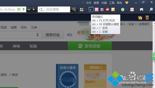 win10系统下360浏览器如何开启夜间模式