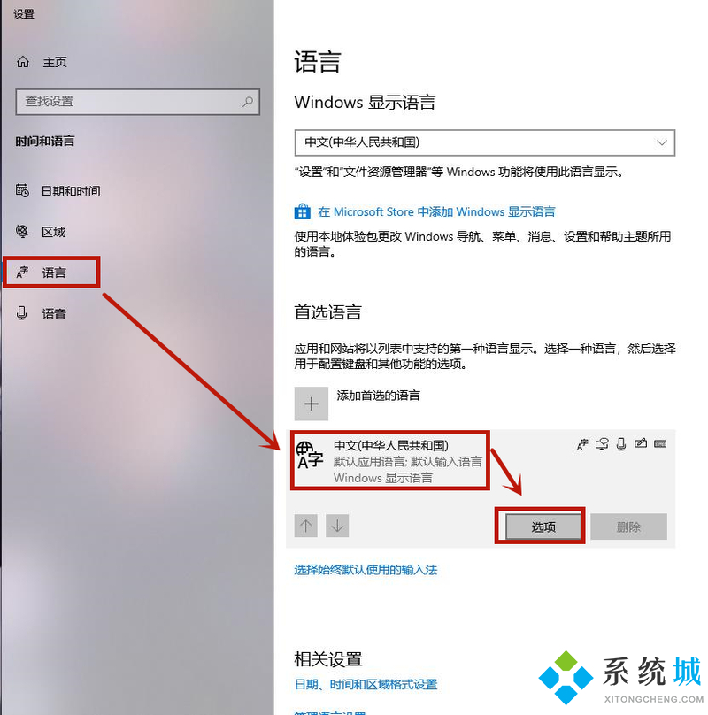 win10如何删除自带输入法