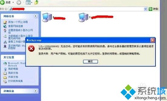 xp系统进不去工作组计算机的解决方法