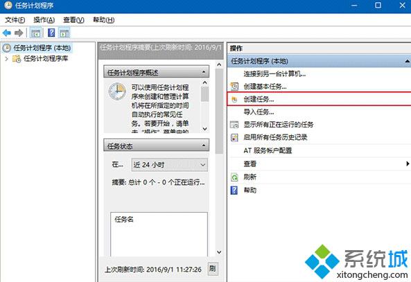 Windows10系统设置定时清空回收站的方法