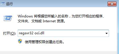 xp系统提示“无法启动此程序,因为计算机中丢失oci.dll”如何处理