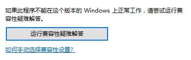 Windows10系统电脑打开程序无响应如何处理