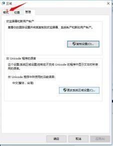 win10系统切换繁简字体出现乱码的解决方法