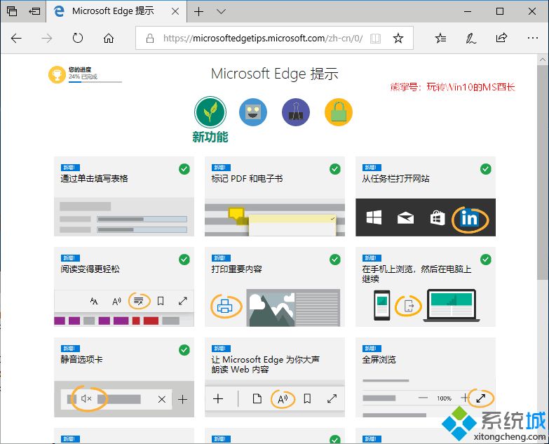 win10首次打开Edge浏览器弹出“Microsoft Edge提示”页面的原因