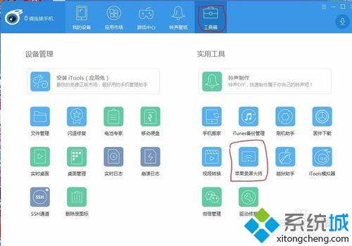 win10系统使用iphone、ipad的AirPlay功能的方法