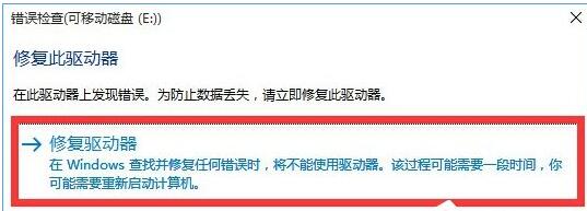 Win10下移动硬盘无法打开提示需要格式化的三种解决方法