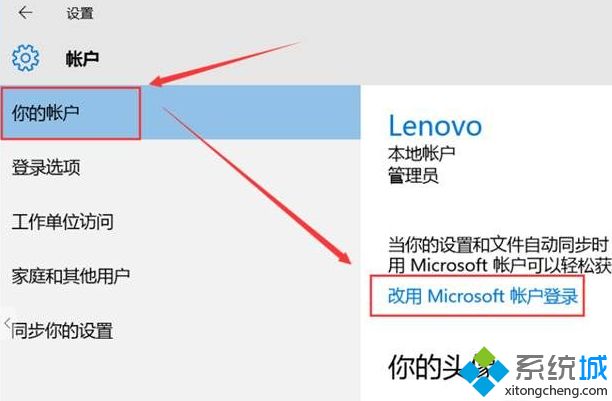 Win10系统如何创建微软帐户