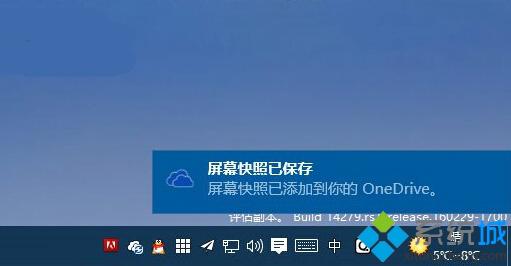 win10系统下怎样将PrtScn键截图保存到OneDrive中