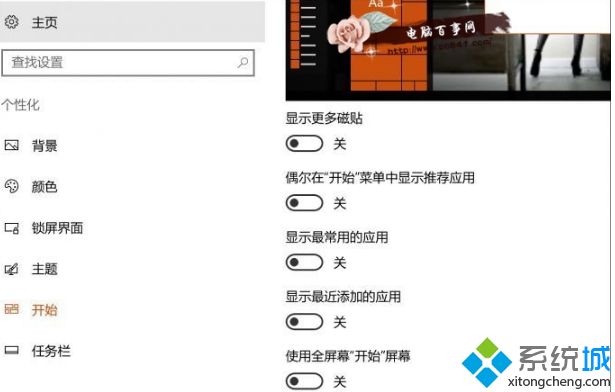 Win10系统开始菜单把常用程序设置为置顶的方法