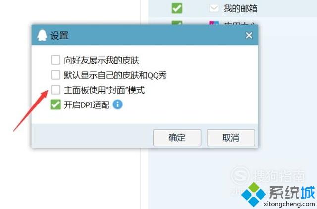 windows10系统如何开启QQ封面模式