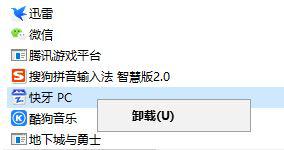 win10快牙无法卸载如何解决