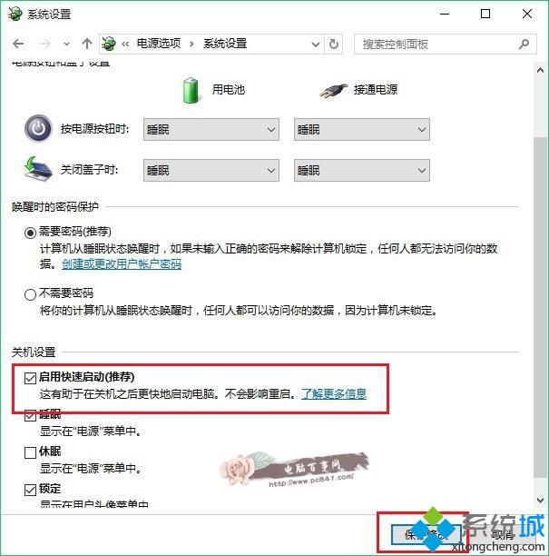 Win10快速启动项勾选不了怎么回事？Win10快速启动选项为灰色的解决方法