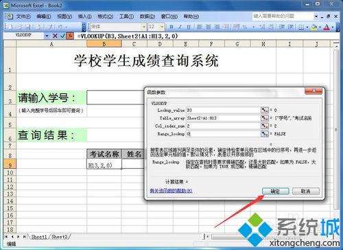 win7如何在Excel制作表格查询系统？win7在excel中做表格的方法