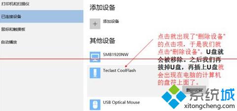 windows10插入U盘连接上电脑但无法显示盘符的解决方法【图文教程】