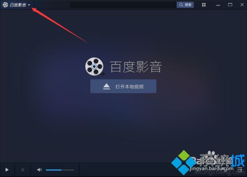 win10系统如何设置开机自动启动百度影音