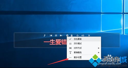 win10系统下怎样更改网易云音乐歌词大小