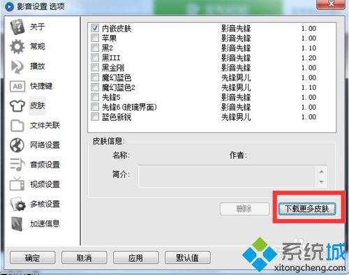 windowsxp系统下如何更换影音先锋播放器皮肤