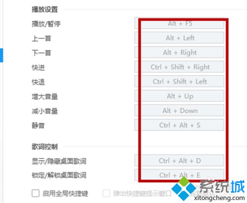 xp系统下酷狗音乐怎样启用热键