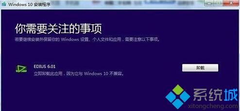 win10系统无法兼容Edius软件导致安装出错的解决方案