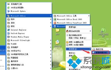 怎样在windows10系统桌面添加Word图标