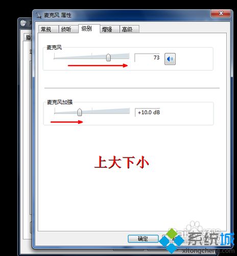 win7系统麦克风声音很小如何调节