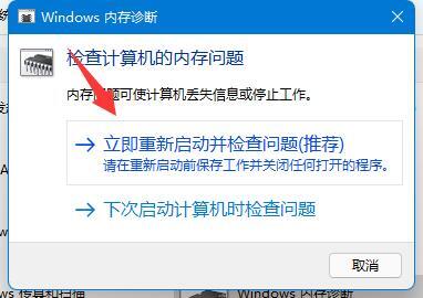 win11内存诊断怎么用 win11内存诊断功能开启路径