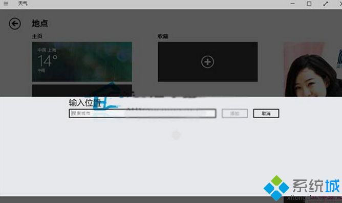 Win10在天气应用添加其他城市的方法