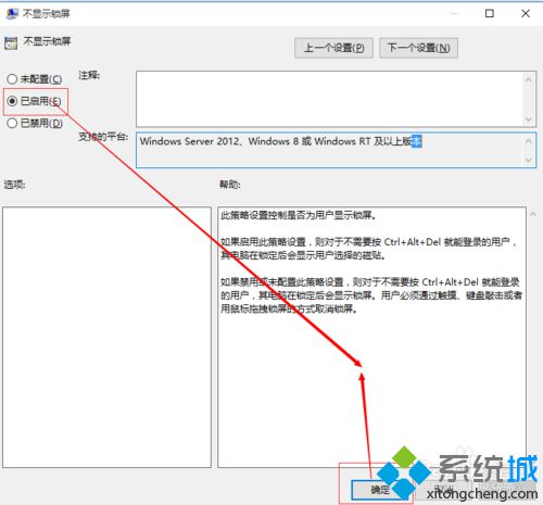 win10正式版怎么取消开机启动后的锁屏界面