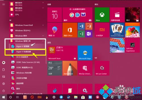 Windows10家庭版添加Hyper-V的详细步骤