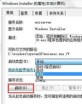 Win7系统遇到无法访问windows installer服务的情况怎么办