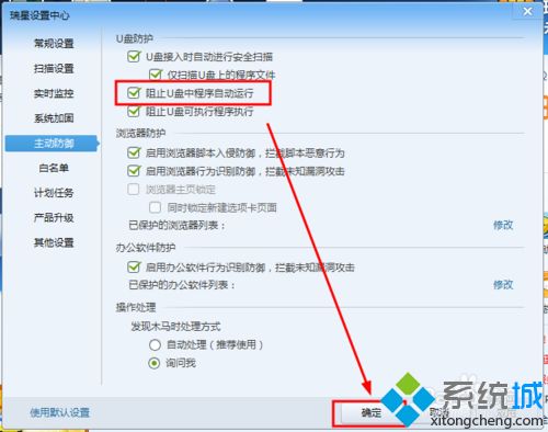 windowsxp系统阻止U盘中程序自动运行的方法