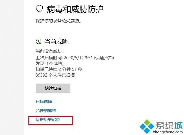 win10系统下windows defender如何查看扫描威胁历史记录