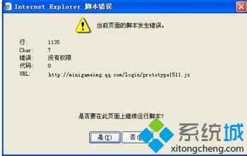 xp系统下进入QQ游戏提示脚本错误是怎么回事