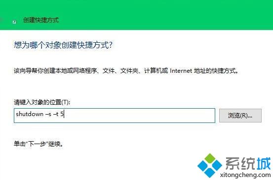 windows10系统桌面如何添加快速关机键