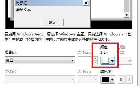 win7护眼模式怎么设置 win7电脑设置护眼模式的方法