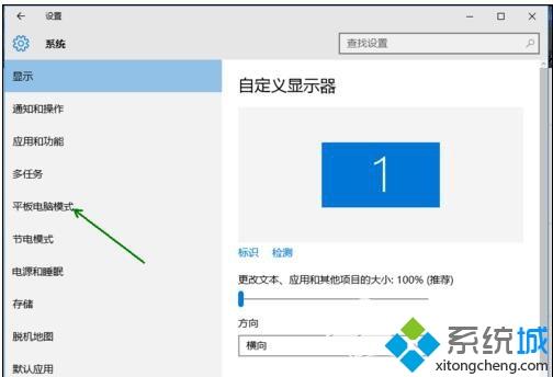 windows10系统退出平板模式的详细步骤